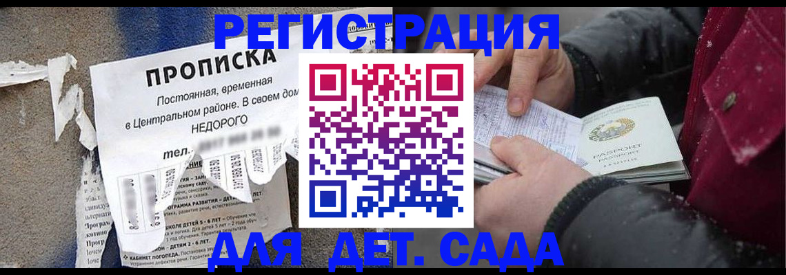 прописка от собственника в Дедовске