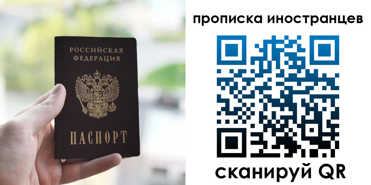 прописка для работы в Дедовске