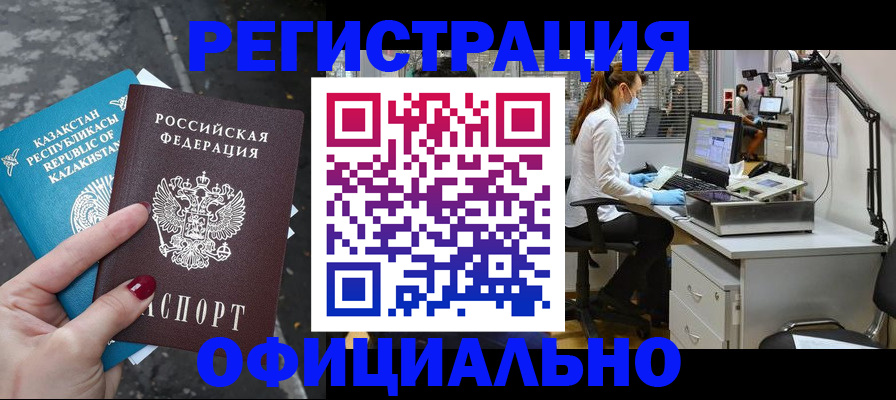 прописка иностранных граждан в Дедовске