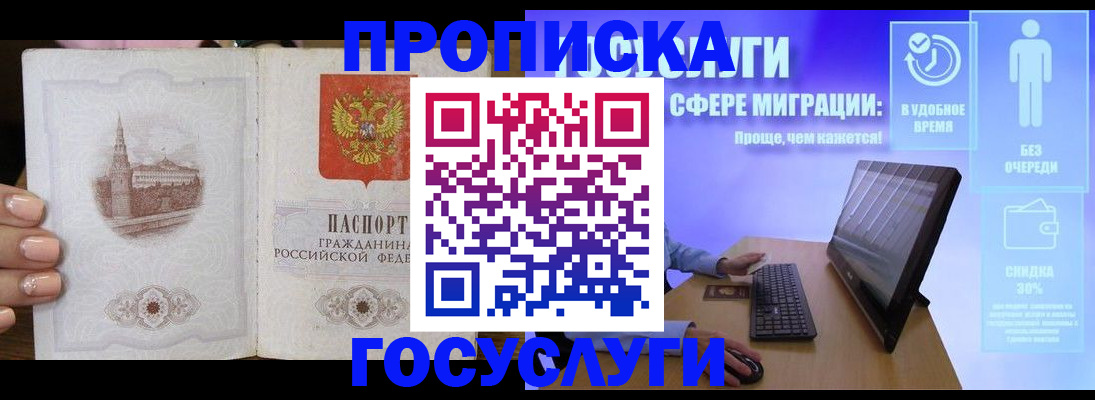 прописка для школы в Дедовске