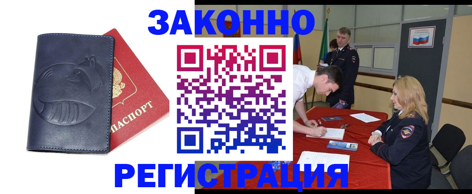 прописка штамп в Дедовске