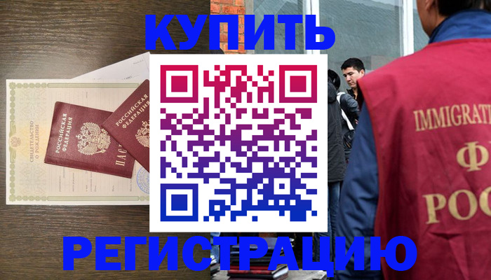 прописка для школы в Дедовске